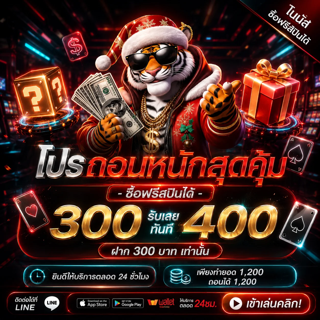 ทางเข้าเล่น