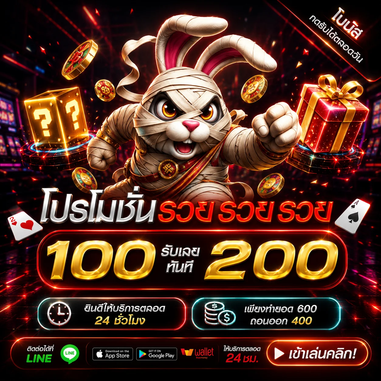 ทางเข้าเล่น