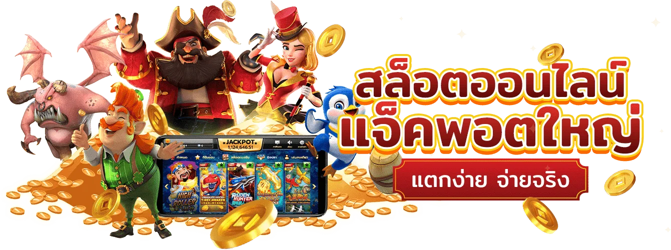 สล็อตออนไลน์ 99MB รวมเกมค่ายดังครบทุกค่ายในเว็บเดียว